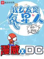 我的漫威超人女友小说