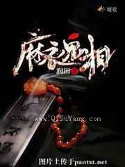 麻衣鬼相小说