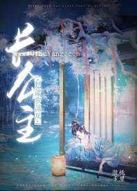 长公主想让我谋反小说