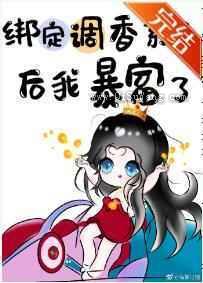 绑定调香系统后我暴富了小说