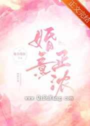 婚意正浓小说