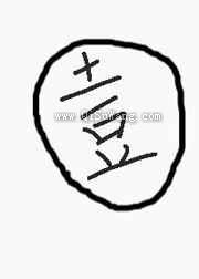 开局一筐土豆[末世]小说