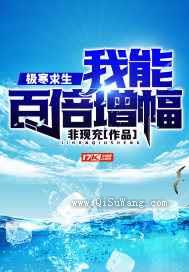 极寒求生：我能百倍增幅小说