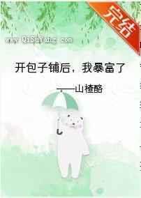 开包子铺后，我暴富了小说