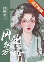 风袅玉腰小说