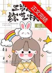 抱错崽崽三岁半小说