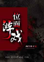 位面游戏小说