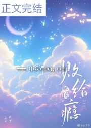 败给她的瘾小说