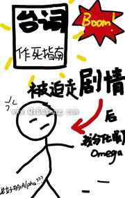 被迫走剧情后我分化成了omega小说