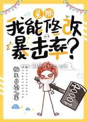 我靠万倍暴击横扫星际小说