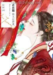 表小姐她太过娇柔小说