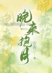 晚来抱月[娱乐圈]小说