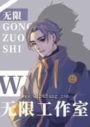 无限工作室小说