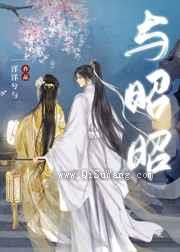 与昭昭（重生）小说