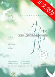 小情书小说