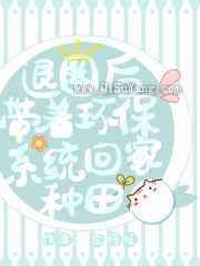 退圈后带着环保系统回家种地小说