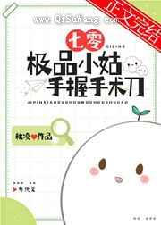 七零极品小姑手握手术刀小说