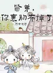 女扮男装后死对头弯了小说