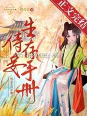 侍妾生存手册小说