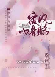 夜风吻晨晞小说