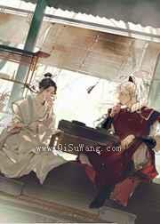 位极人臣后我回家了小说