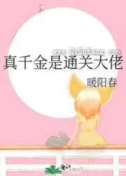 真千金是通关大佬小说