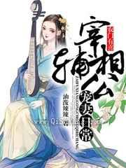 农门有喜:宰辅相公宠妻日常小说