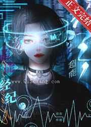 超能经纪人爆红了小说