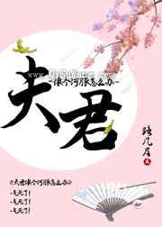 夫君像个河豚怎么办小说