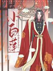 谁人不爱小白莲小说