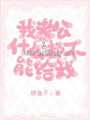 老公除了钱什么都不能给我小说