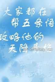 攻略天降青梅的千层套路小说