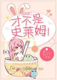 才不是史莱姆小说