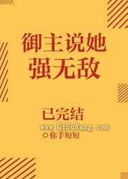 御主说她强无敌小说