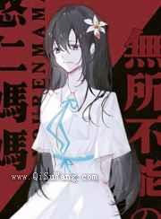 虎杖妈妈她无所不能小说