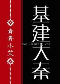 我儿秦始皇小说