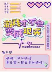 游戏才不会变成现实小说