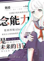 念能力是未来的日记小说