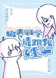 狗卷同学请跟我姓小说