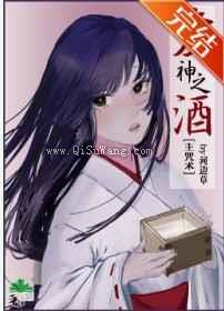 爱神之酒小说