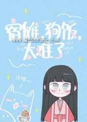 和宿傩HE后我退游了小说