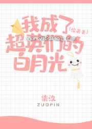 我成了超英们的白月光小说