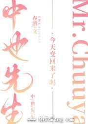 中也先生今天变回来了吗小说