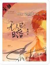 无人区日落小说