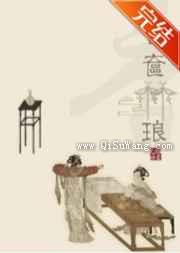 香奁琳琅小说