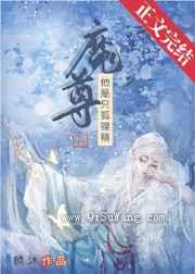 我渣了狐狸精魔尊小说