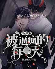 被小狼狗逼疯的每一天小说