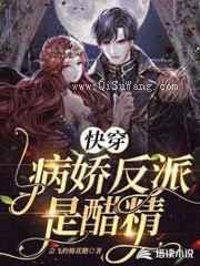 快穿:病娇反派是醋精小说