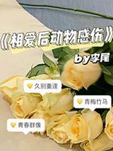 相爱后动物感伤小说