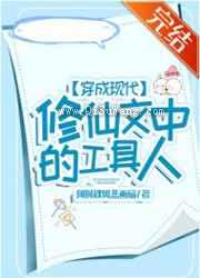 穿成现代修仙文中的工具人小说